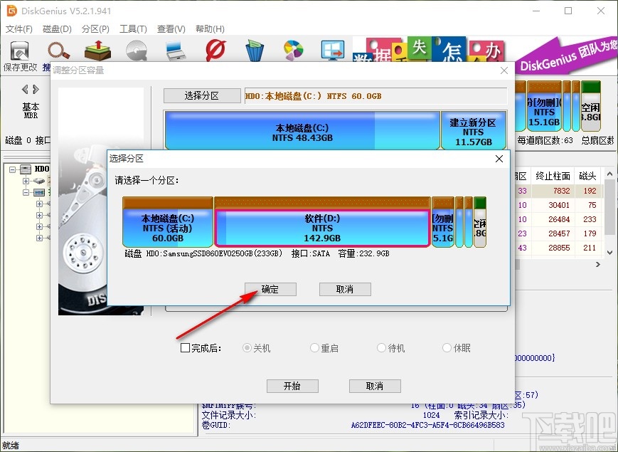 DiskGenius建立磁盘分区的方法