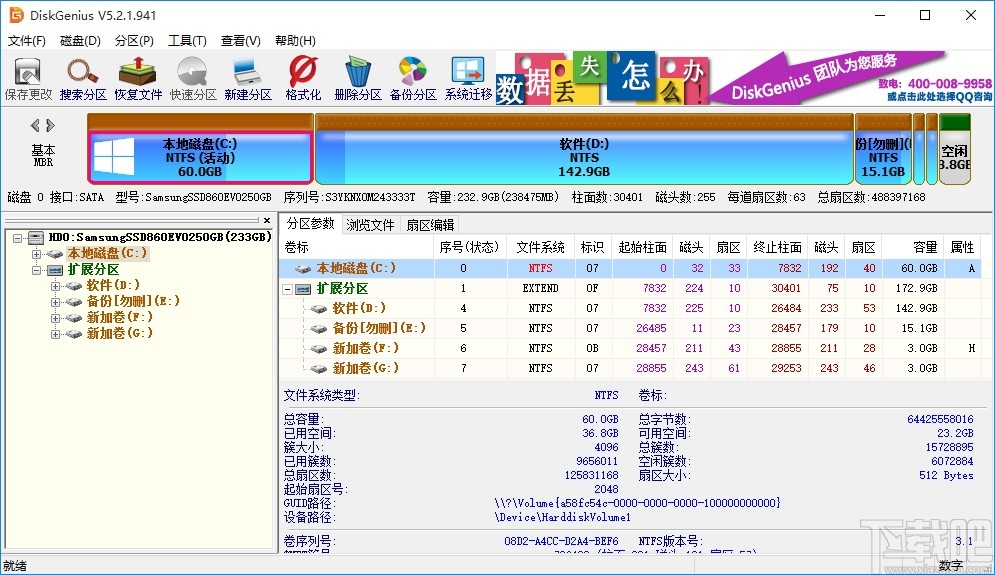 DiskGenius修复硬盘坏道的方法步骤