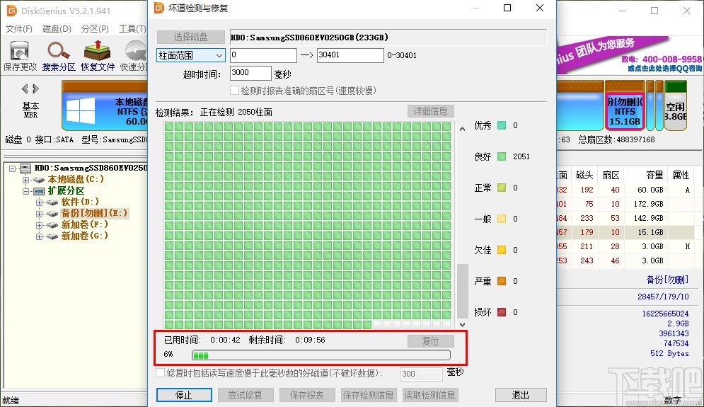 DiskGenius修复硬盘坏道的方法步骤