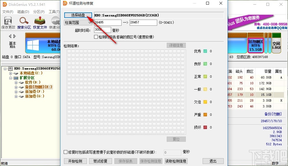 DiskGenius修复硬盘坏道的方法步骤