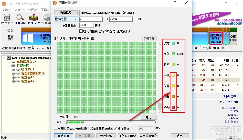 DiskGenius修复硬盘坏道的方法步骤