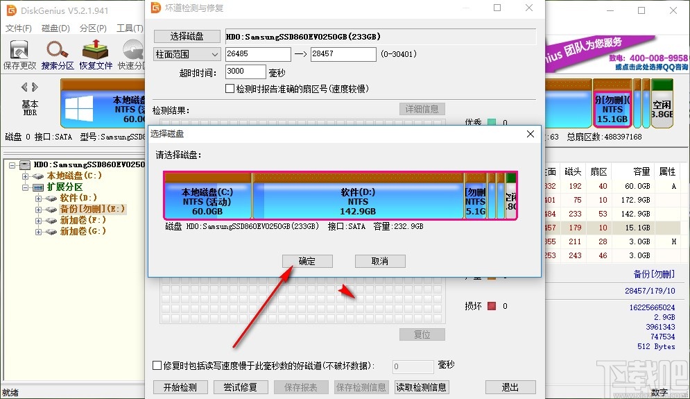 DiskGenius修复硬盘坏道的方法步骤
