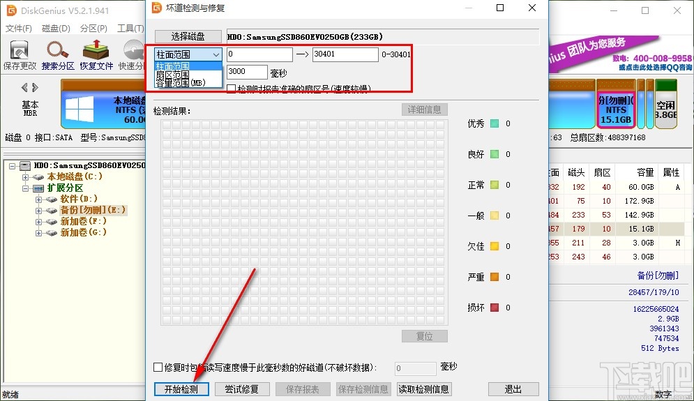 DiskGenius修复硬盘坏道的方法步骤