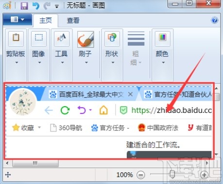 系统屏幕画图工具截图的操作方法