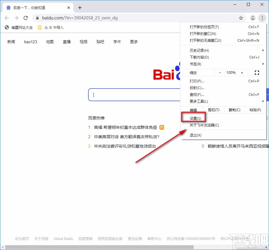 飞牛浏览器显示书签栏的方法