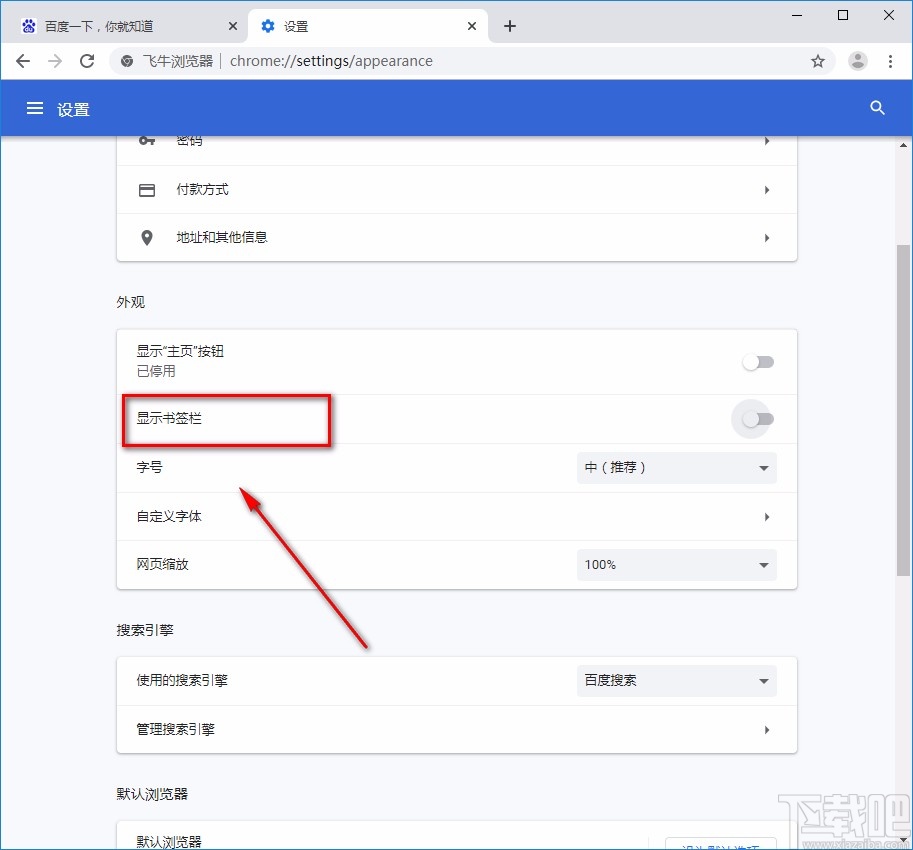 飞牛浏览器显示书签栏的方法