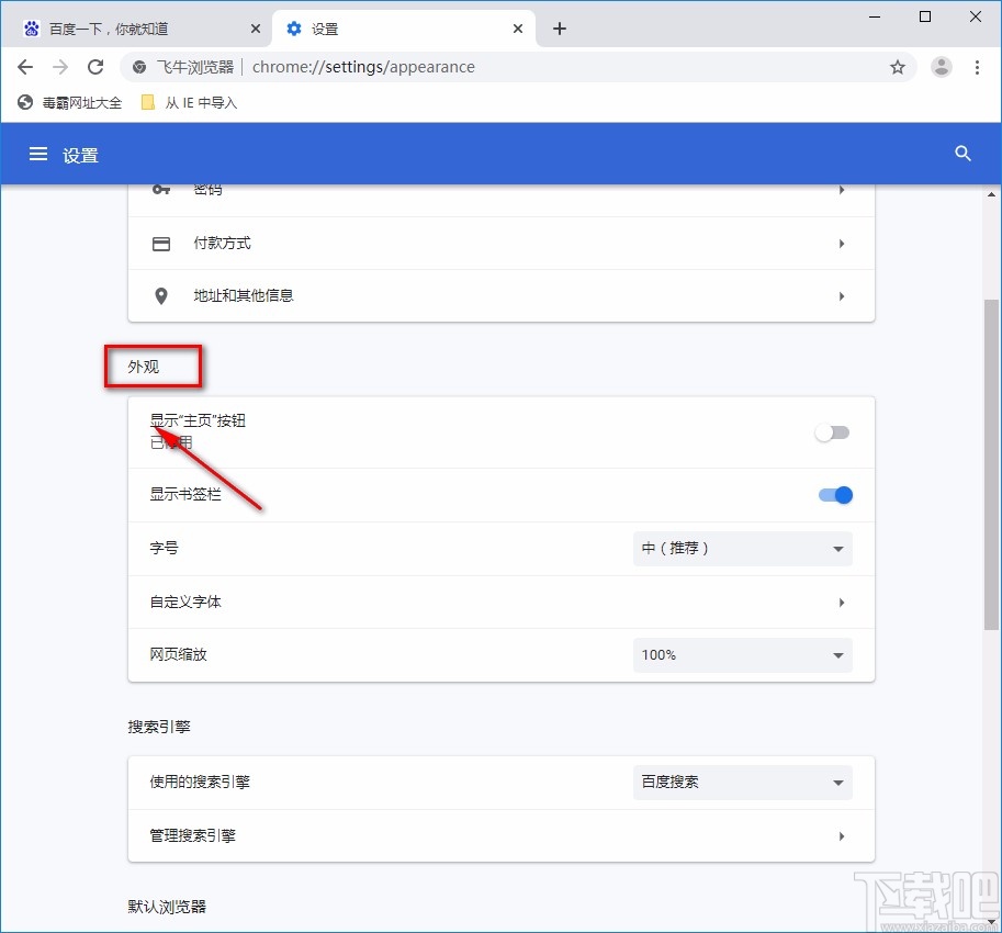 飞牛浏览器显示书签栏的方法