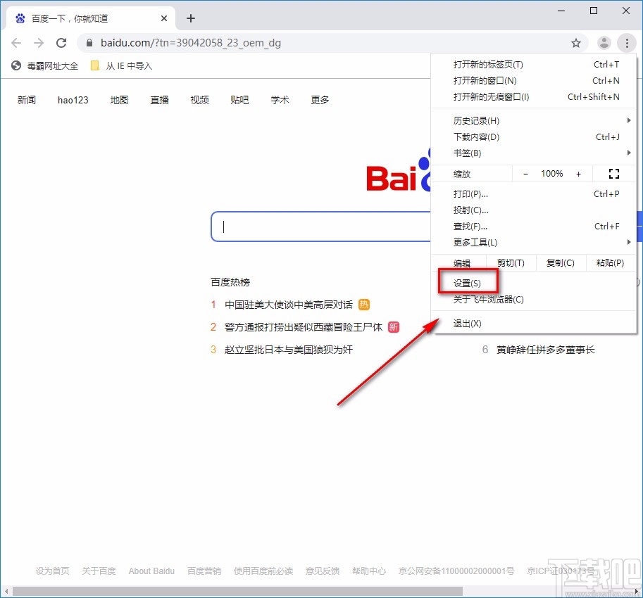 飞牛浏览器设置下载保存位置的方法