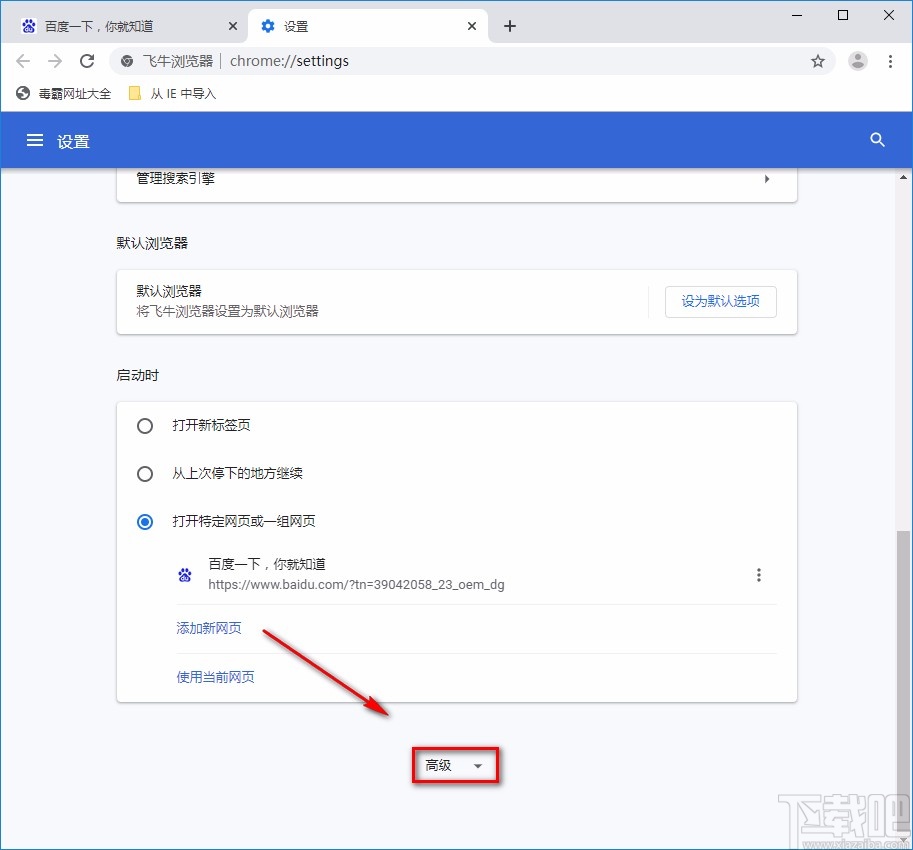 飞牛浏览器允许预加载网页的方法