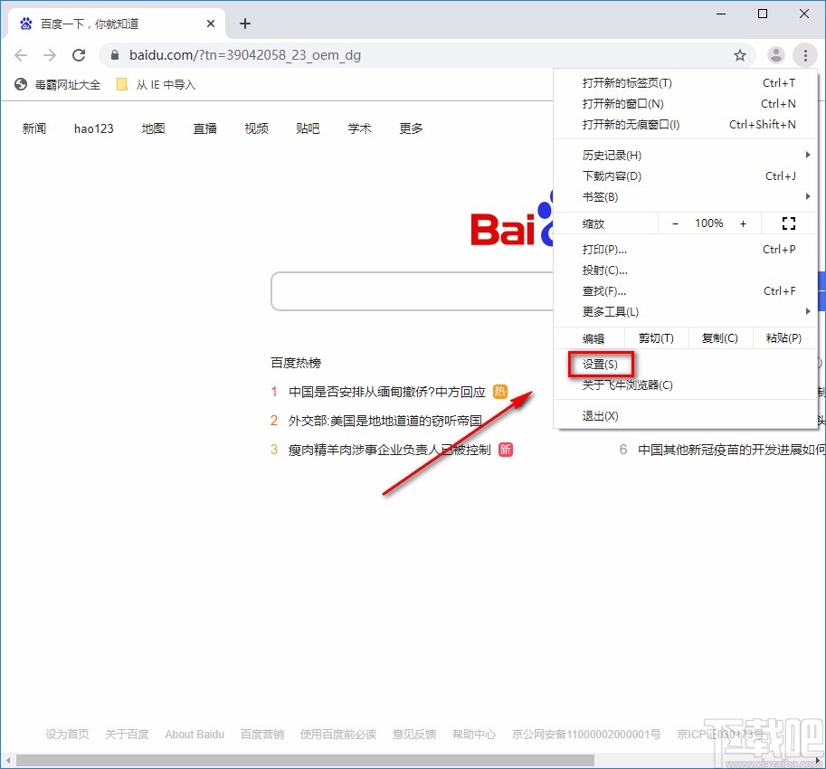 飞牛浏览器清除浏览数据的方法