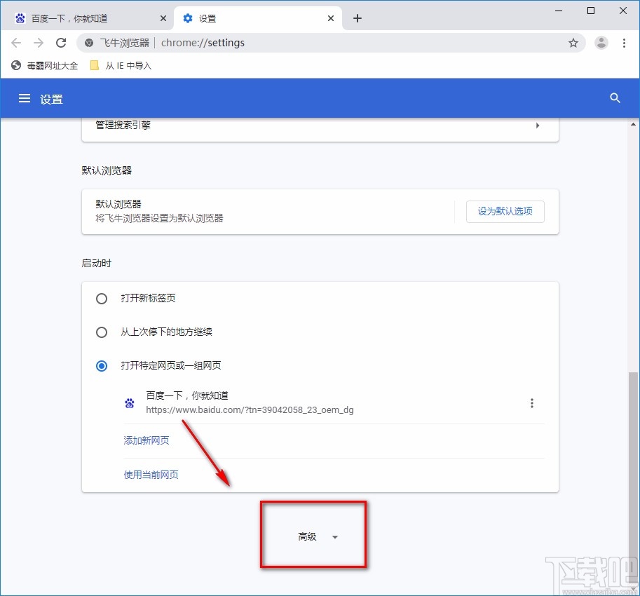 飞牛浏览器清除浏览数据的方法