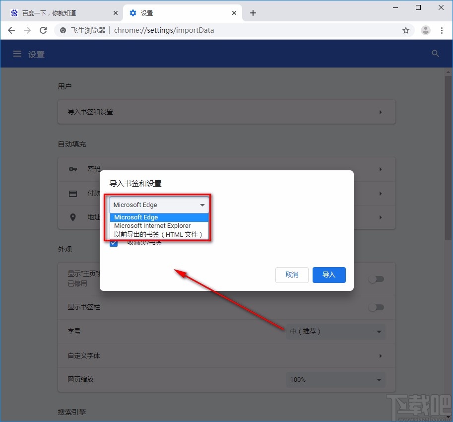 飞牛浏览器导入书签的方法