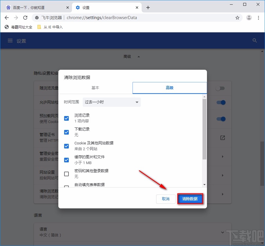 飞牛浏览器清除浏览数据的方法