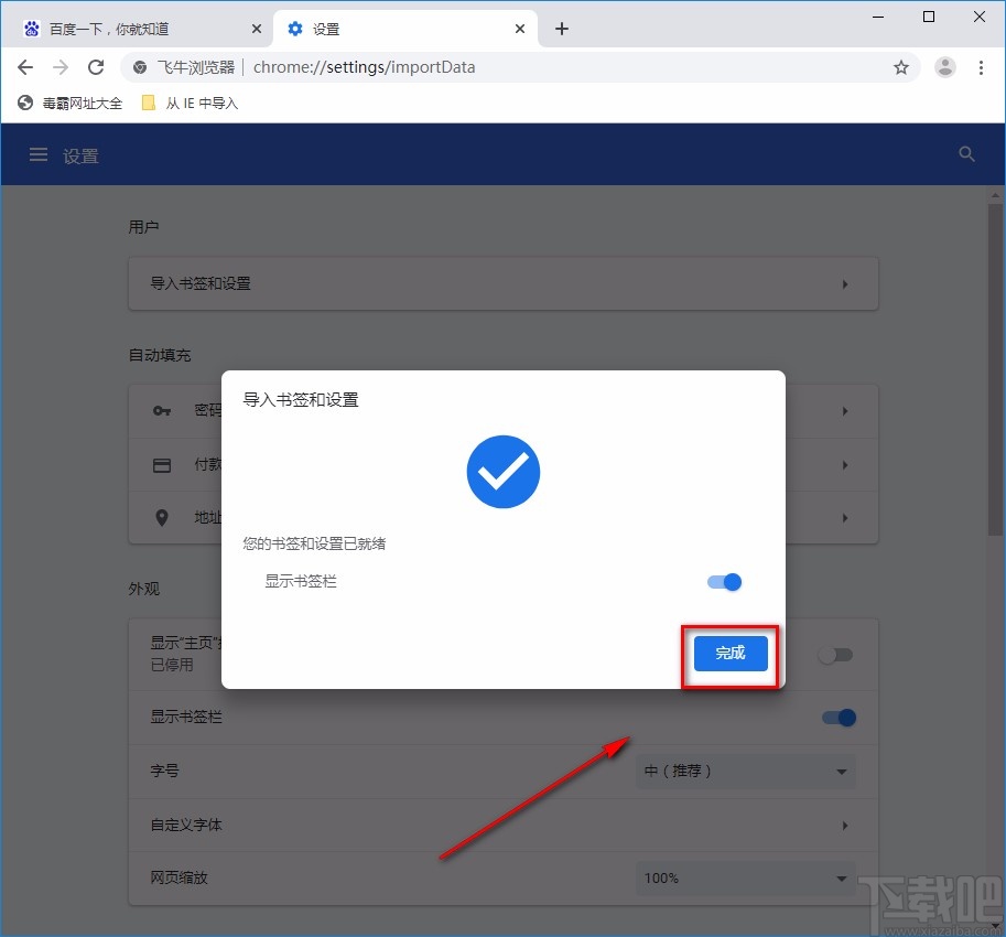 飞牛浏览器导入书签的方法