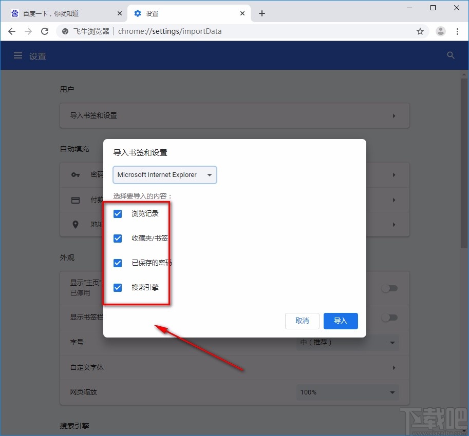 飞牛浏览器导入书签的方法
