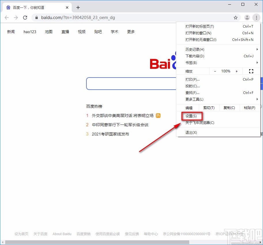 飞牛浏览器设置启动时打开新标签页的方法