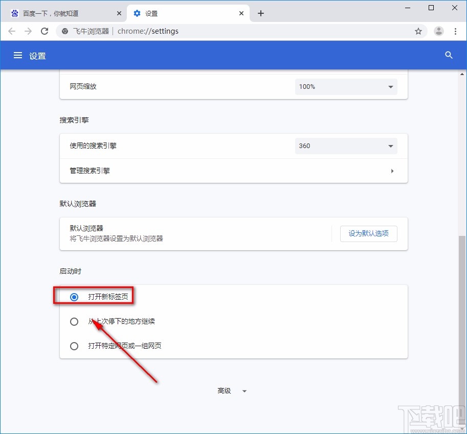 飞牛浏览器设置启动时打开新标签页的方法
