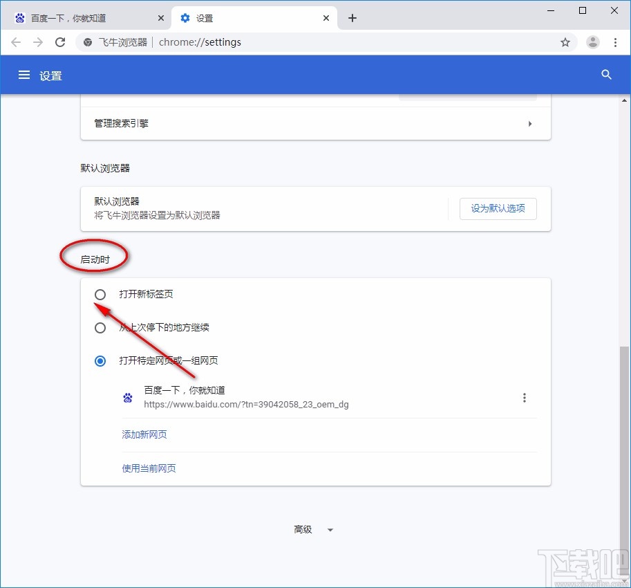 飞牛浏览器设置启动时打开新标签页的方法