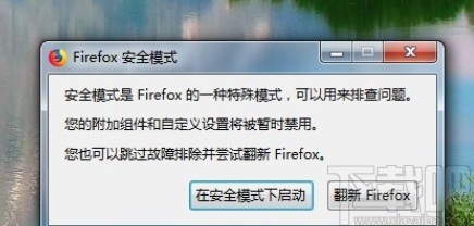 火狐浏览器设置以安全模式启动的方法