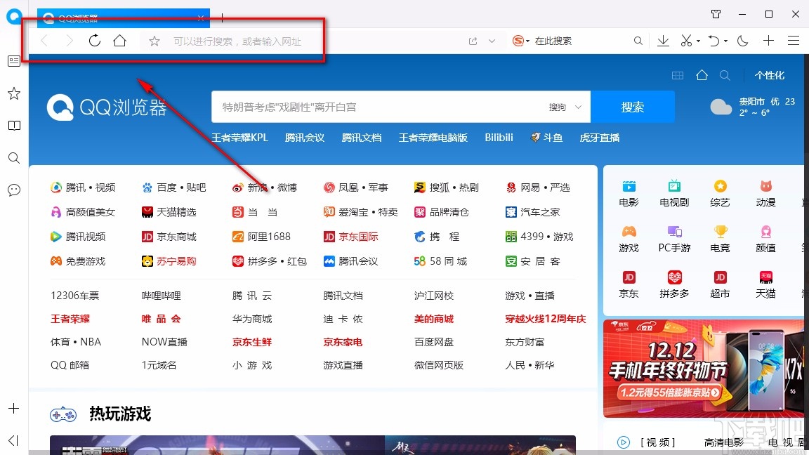 QQ浏览器设置总是显示书签栏的方法