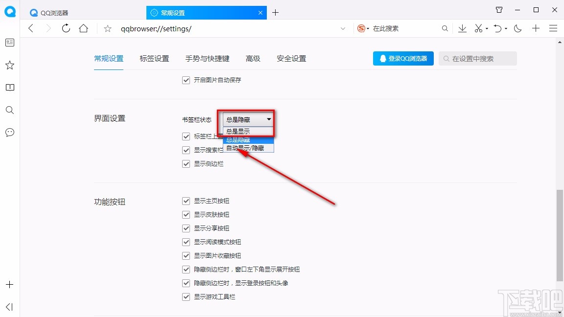 QQ浏览器设置总是显示书签栏的方法