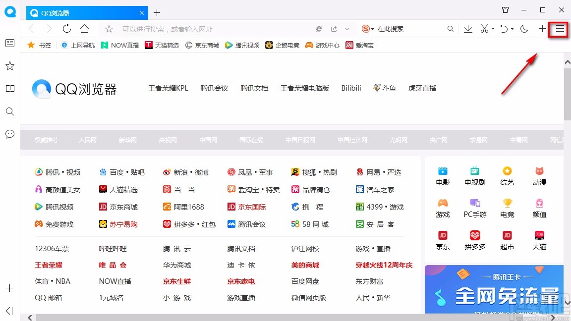 QQ浏览器设置字号的方法