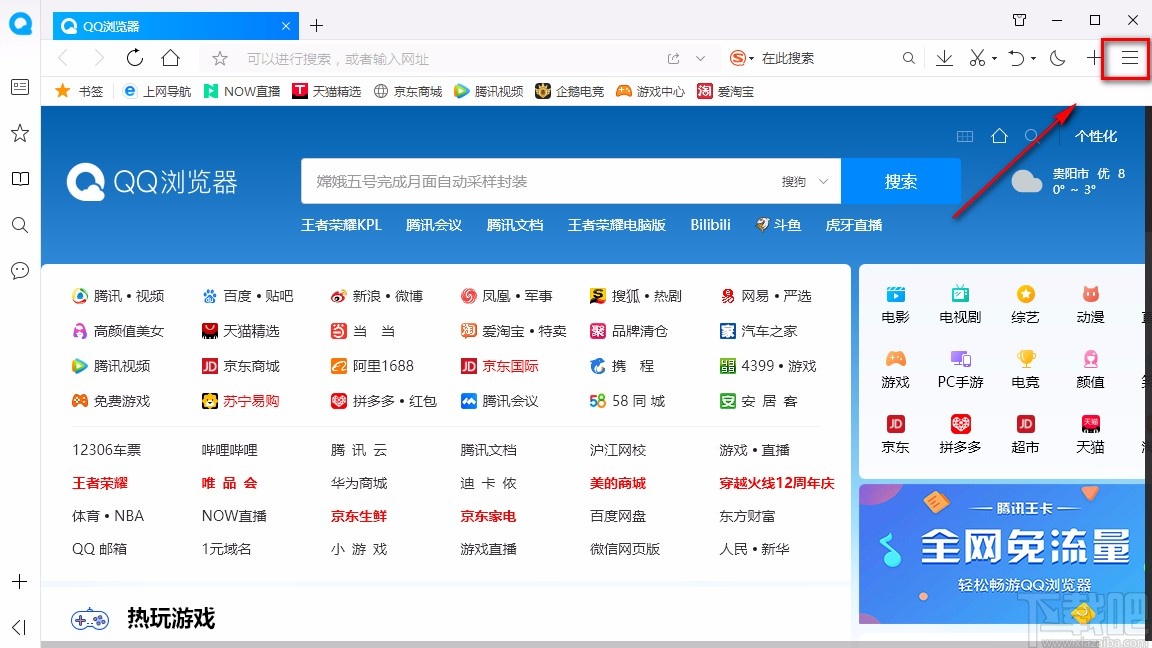 QQ浏览器设置下载保存位置的方法