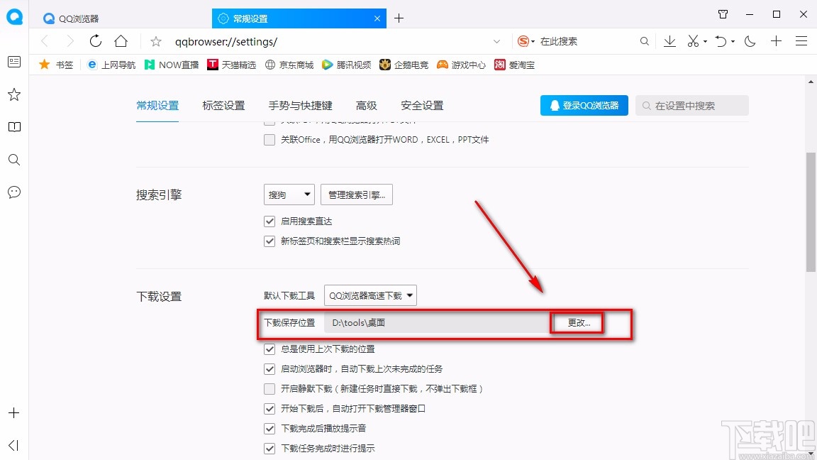 QQ浏览器设置下载保存位置的方法