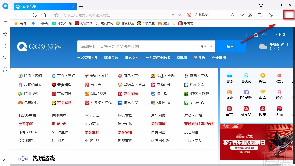 QQ浏览器设置截图格式的方法