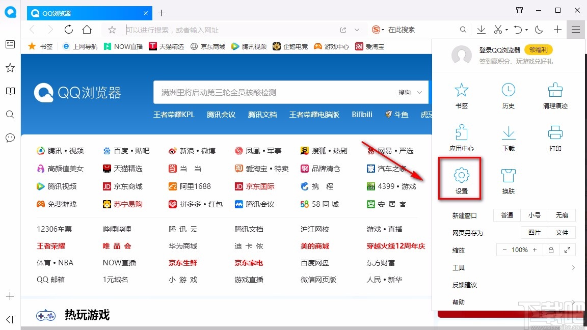 QQ浏览器设置截图格式的方法