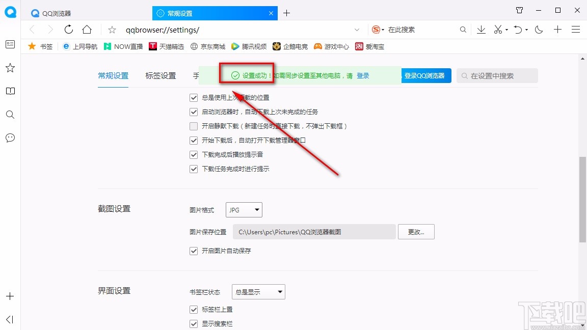 QQ浏览器设置截图格式的方法