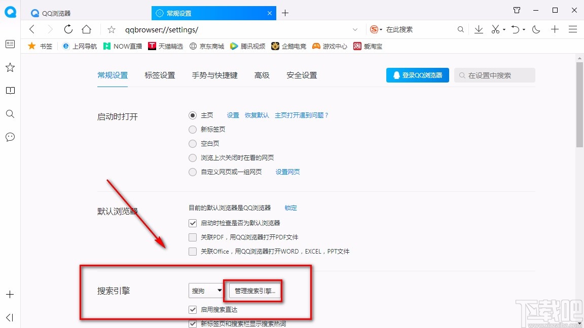 QQ浏览器电脑版设置搜索引擎的方法