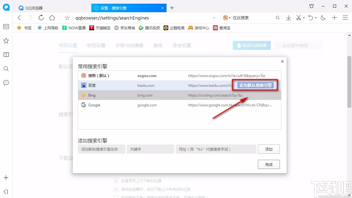 QQ浏览器电脑版设置搜索引擎的方法