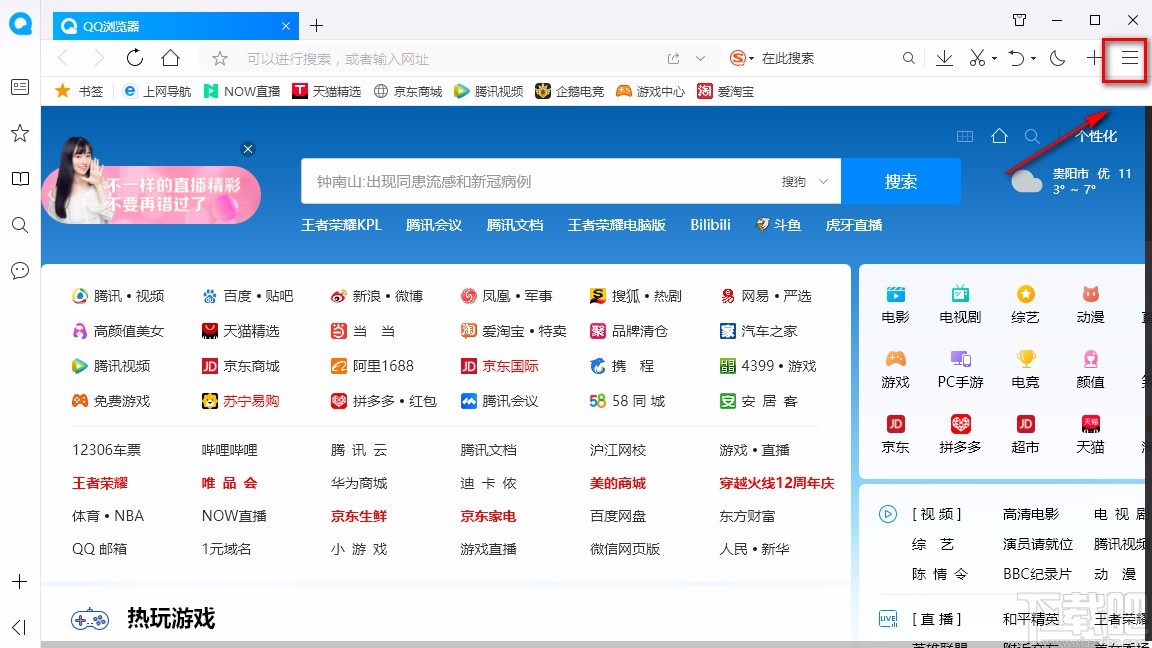 QQ浏览器电脑版设置搜索引擎的方法