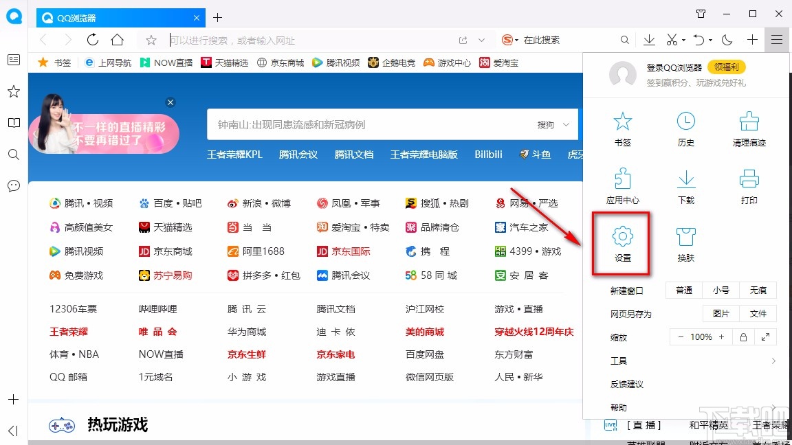 QQ浏览器电脑版设置搜索引擎的方法