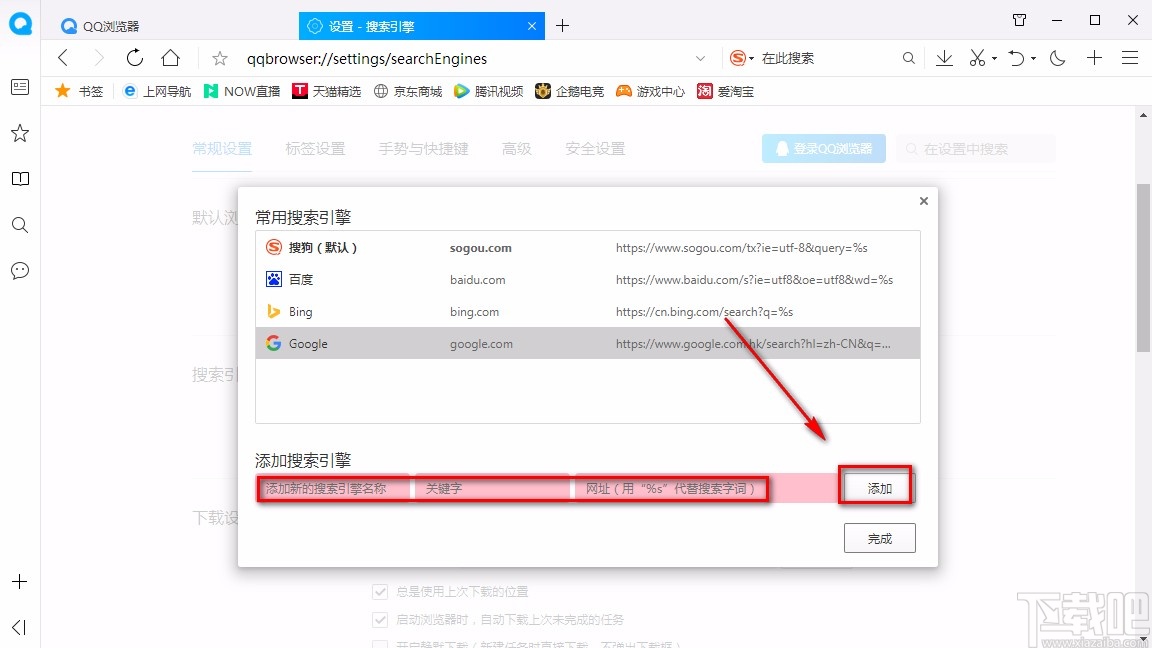 QQ浏览器电脑版设置搜索引擎的方法