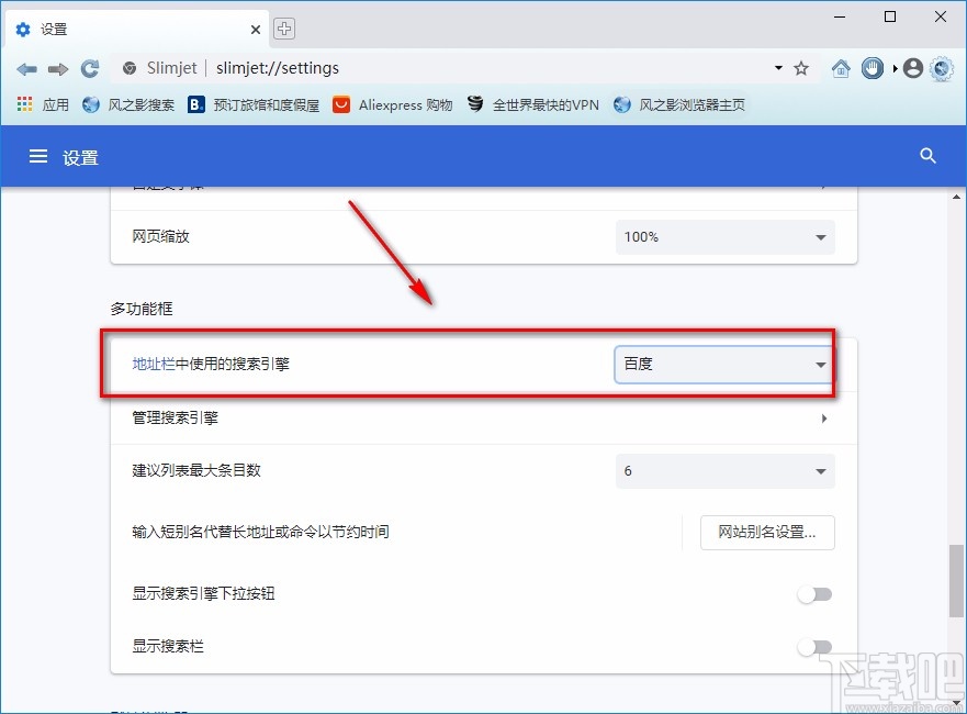 风之影浏览器设置搜索引擎的方法