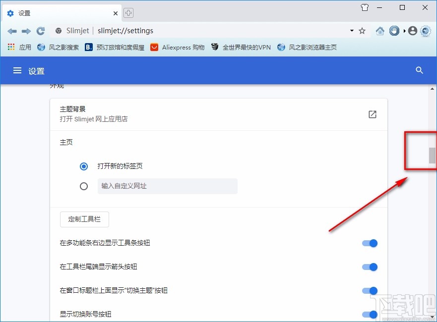 风之影浏览器设置字号的方法
