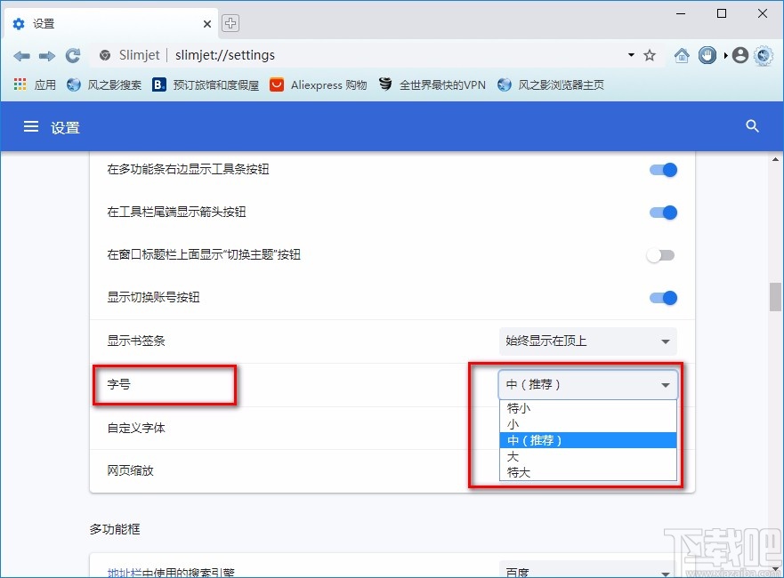 风之影浏览器设置字号的方法