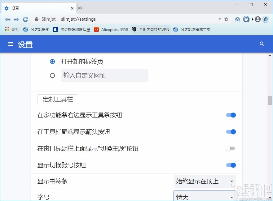 风之影浏览器设置字号的方法