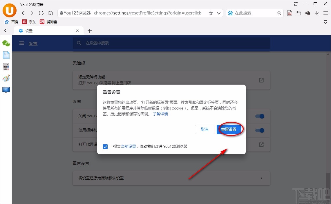 You123浏览器重置设置的方法