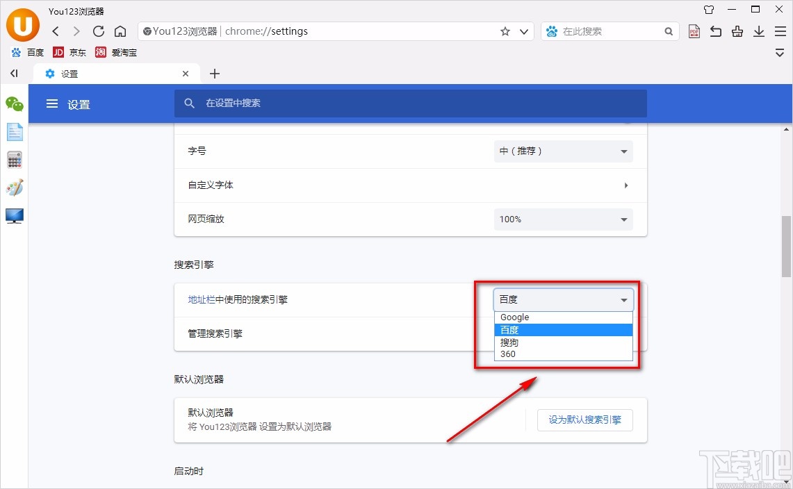 You123浏览器设置搜索引擎的方法
