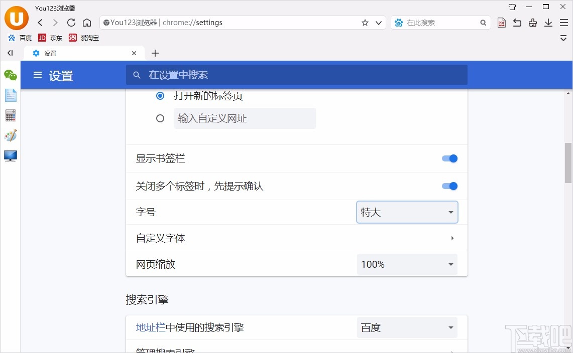 You123浏览器设置字号的方法