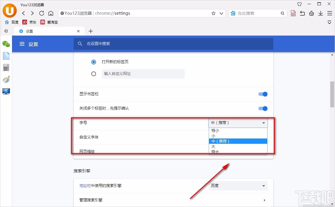 You123浏览器设置字号的方法