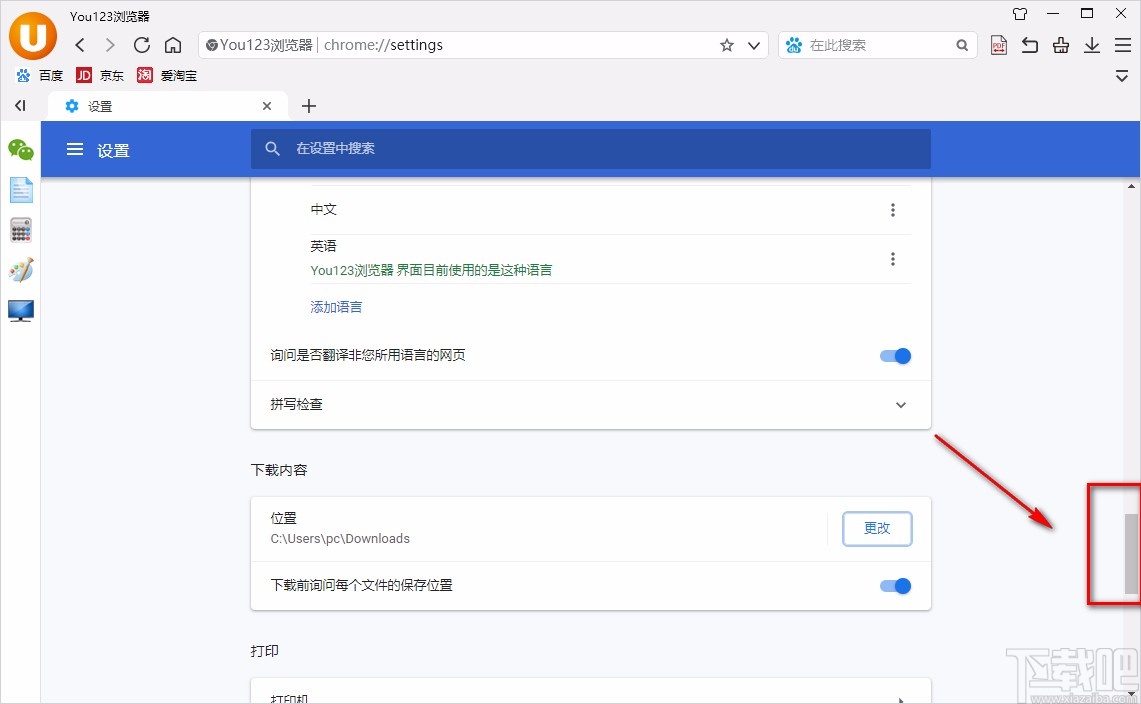 You123浏览器设置默认保存位置的方法