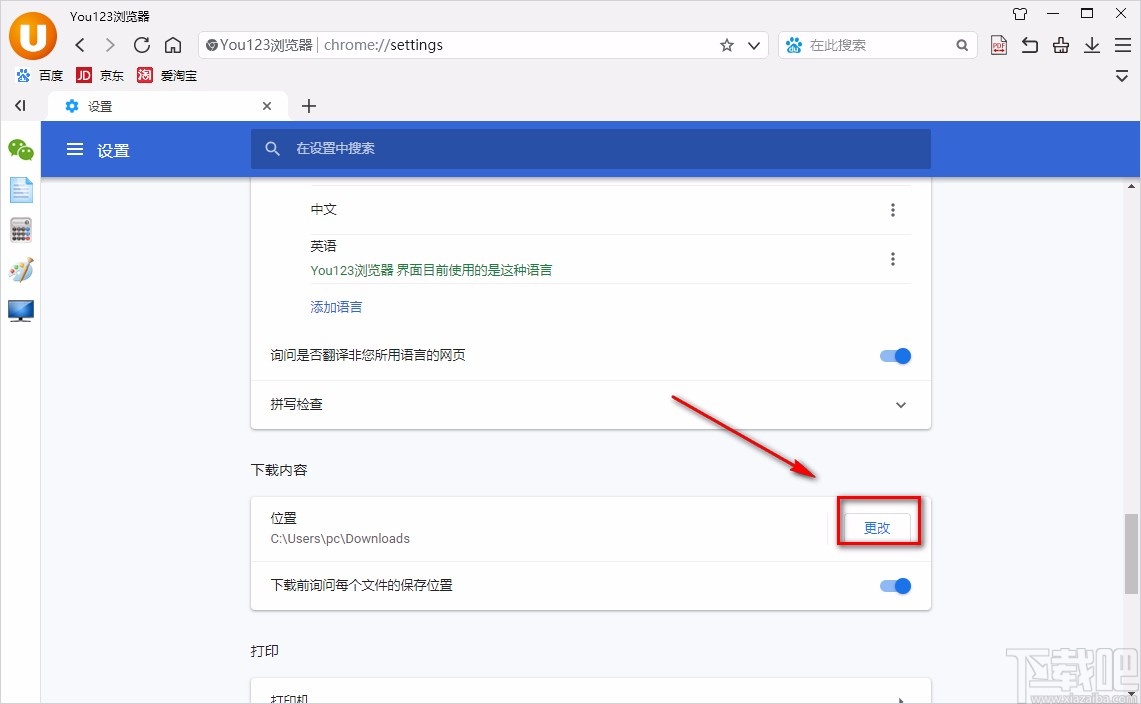 You123浏览器设置默认保存位置的方法