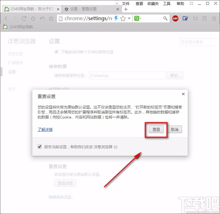 洋葱浏览器重置设置的方法