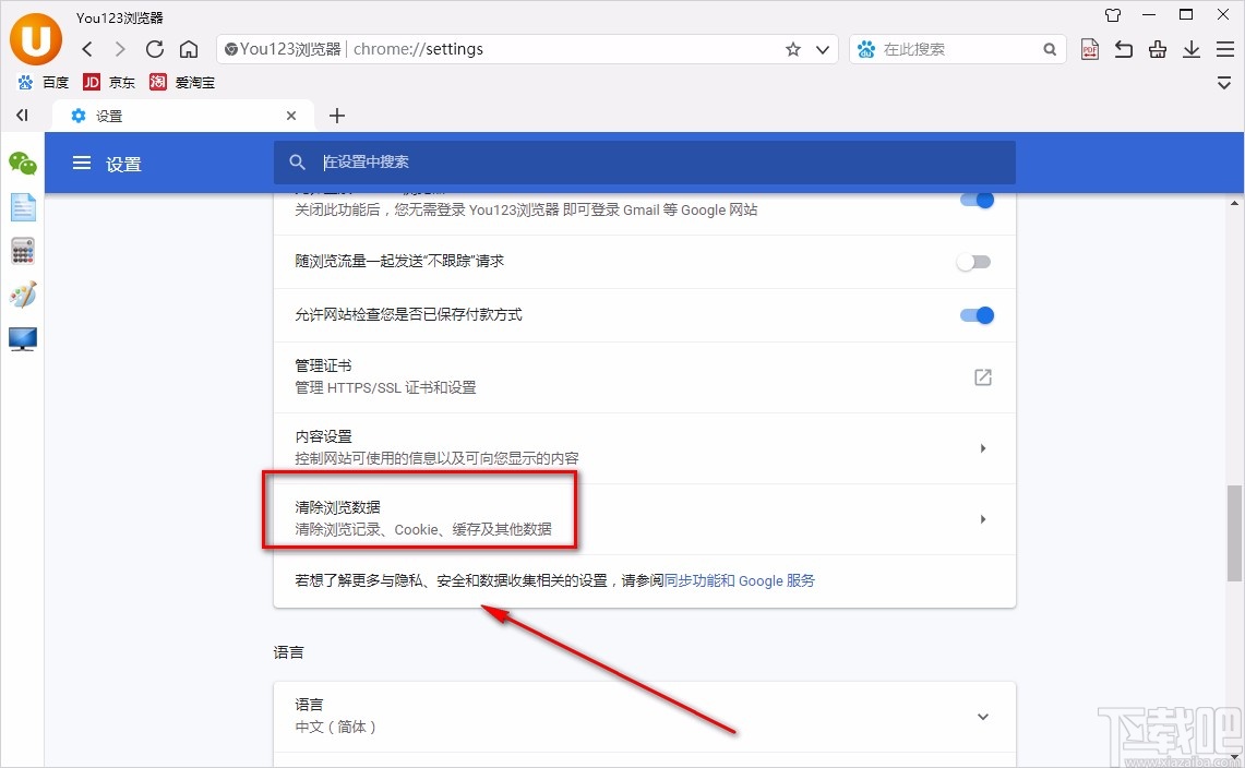 You123浏览器清除浏览记录的方法