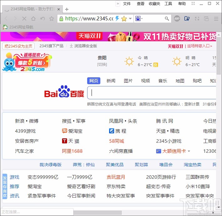 洋葱浏览器导入搜索引擎的方法