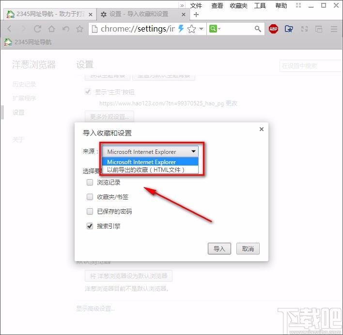 洋葱浏览器导入搜索引擎的方法